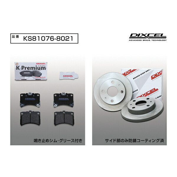 DIXCEL KSブレーキパッド&ディスクローターF用 S201P/S201C/S211P/S211Cハイゼット 07/12～14/7_画像3