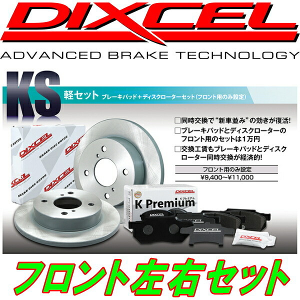 DIXCEL KSブレーキパッド&ディスクローターF用 B11AミツビシeKスペース 4WD NA用 14/2~20/3
