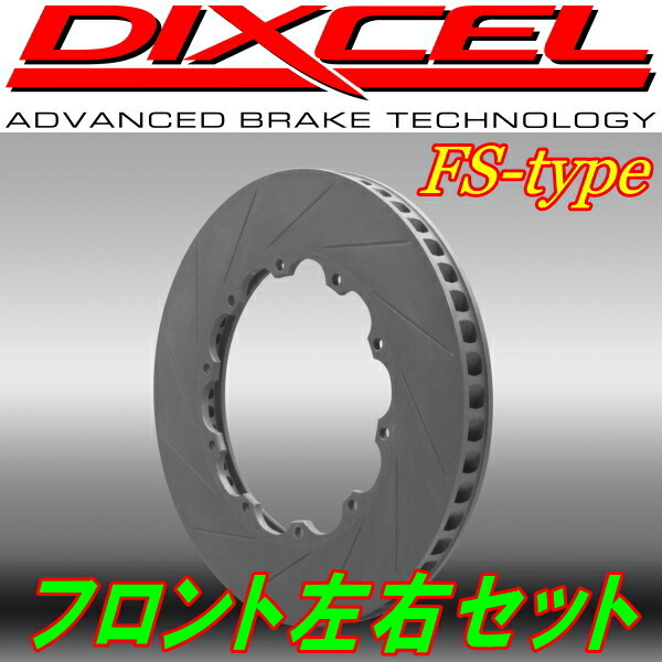 DIXCEL FSスリットローターF用 VABスバルWRX STi S207 アウターローター 12本スリット ローター径340mm×32 純正2ピースローター用 15/10～_画像1