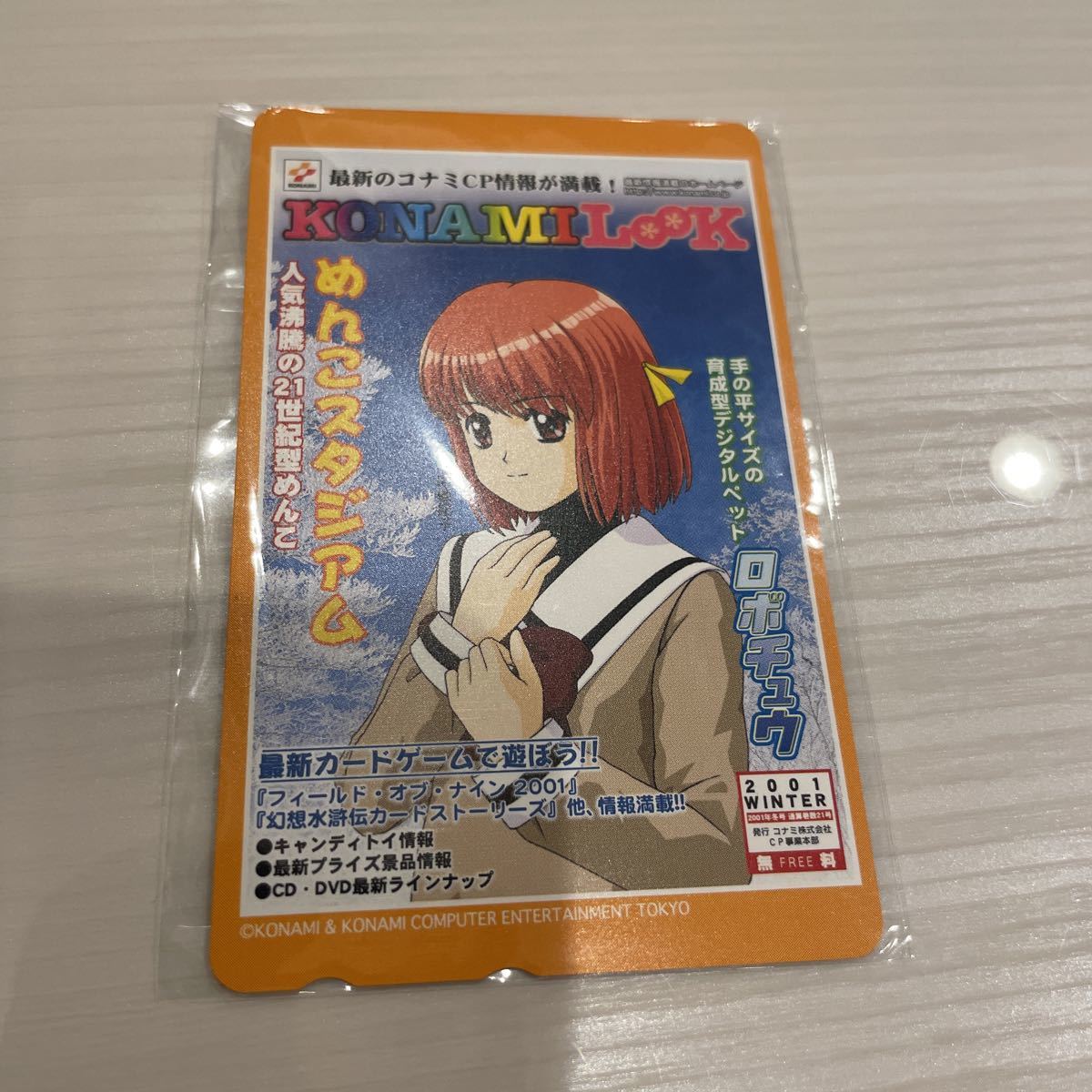 KONAMI LOOK テレカ テレホンカード 牧原優紀子 ときめきメモリアル3 当選品_画像1