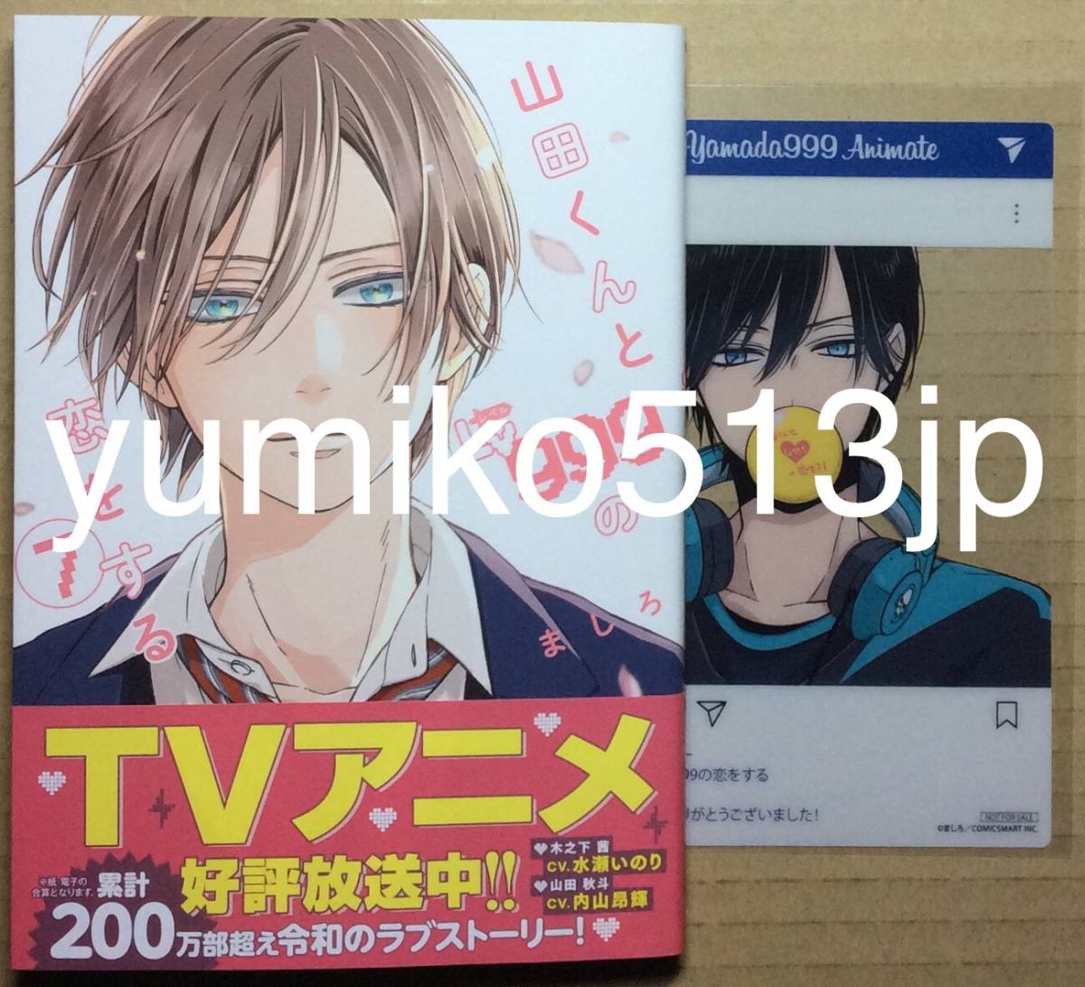 お見舞い 山田くんとLv999の恋をする 全巻 初版 帯付き 漫画 ましろ