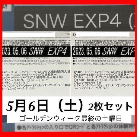 正規品限定SALE ヤフオク! - 2枚セットUSJ 任天堂エリア ニンテン