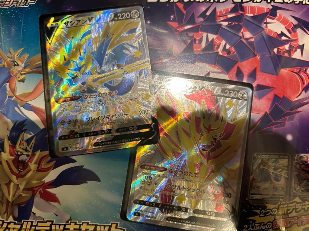 ポケモンカード ソード&シールド スペシャルデッキセット ザシアンザ