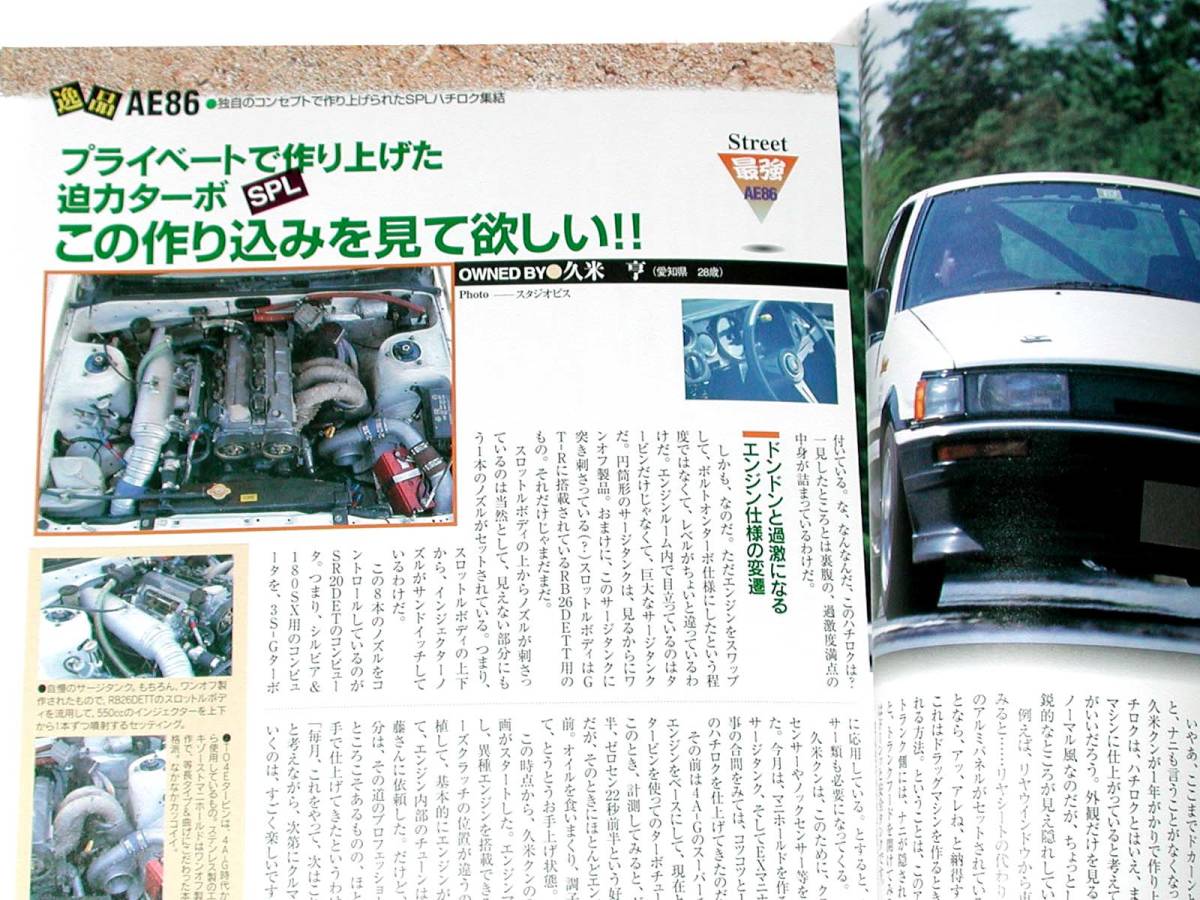 AE86 strongest ba Eve ru Levin Trueno ultimate . tech 4A-G... paper 4AG unusual edge machine turbo 8A-G 3S-G modified old car 