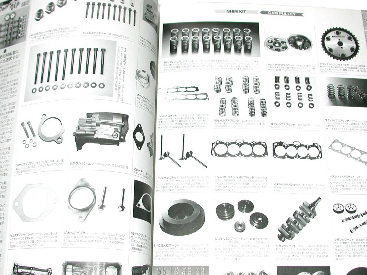 AE86 strongest ba Eve ru Levin Trueno ultimate . tech 4A-G... paper 4AG unusual edge machine turbo 8A-G 3S-G modified old car 