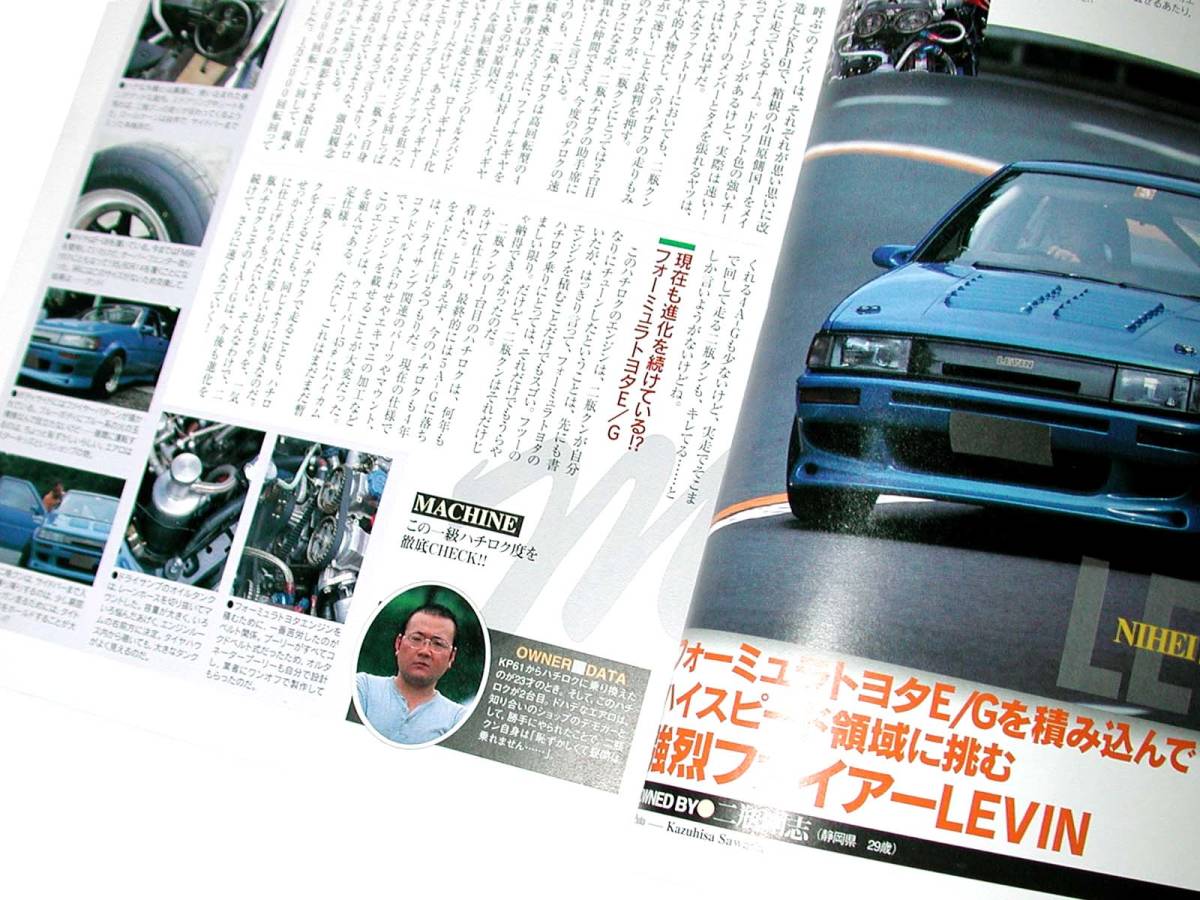 AE86 strongest ba Eve ru Levin Trueno ultimate . tech 4A-G... paper 4AG unusual edge machine turbo 8A-G 3S-G modified old car 