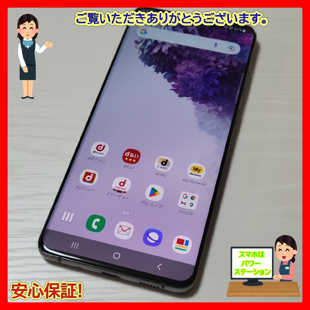 初回限定お試し価格】Galaxy S20 5G コスミックグレー docomo SC-52A
