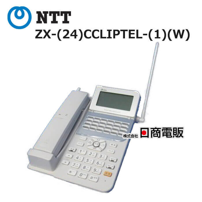 ZX-(24)CCLIPTEL-(1)(W) NTT αZXシリーズ 24ボタンカールコードレスIP 