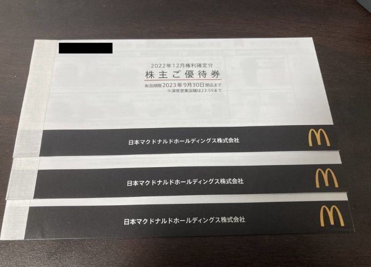 マクドナルド 株主優待券 6枚綴り3冊 最新 レストラン、食事券 | zhara.fm