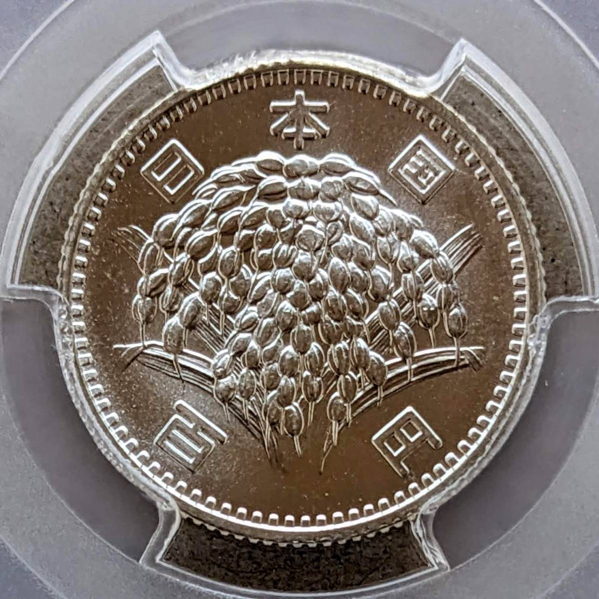 稲100円銀貨 MS64 昭和41年 ロール出し未使用 PCGS(100円)|売買された