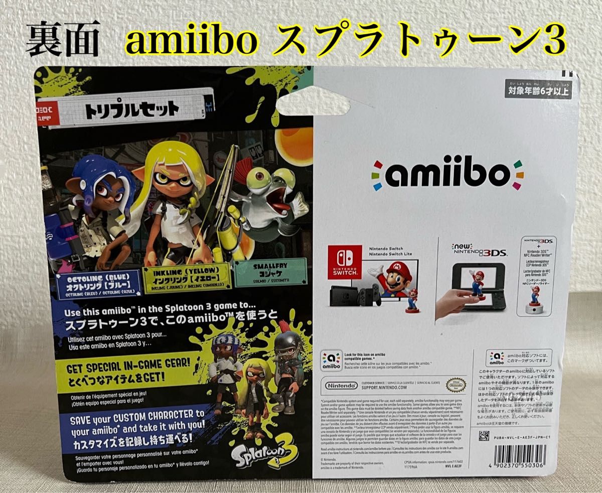 【未使用品】Nintendo Switchスプラトゥーン3 amiibo3セット　