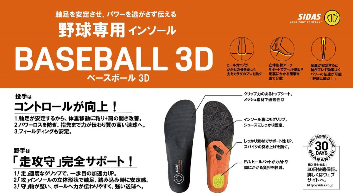 SIDAS  ベースボール3Ｄ Ｍ：概ね25-26.5ｃｍ対応 の画像4