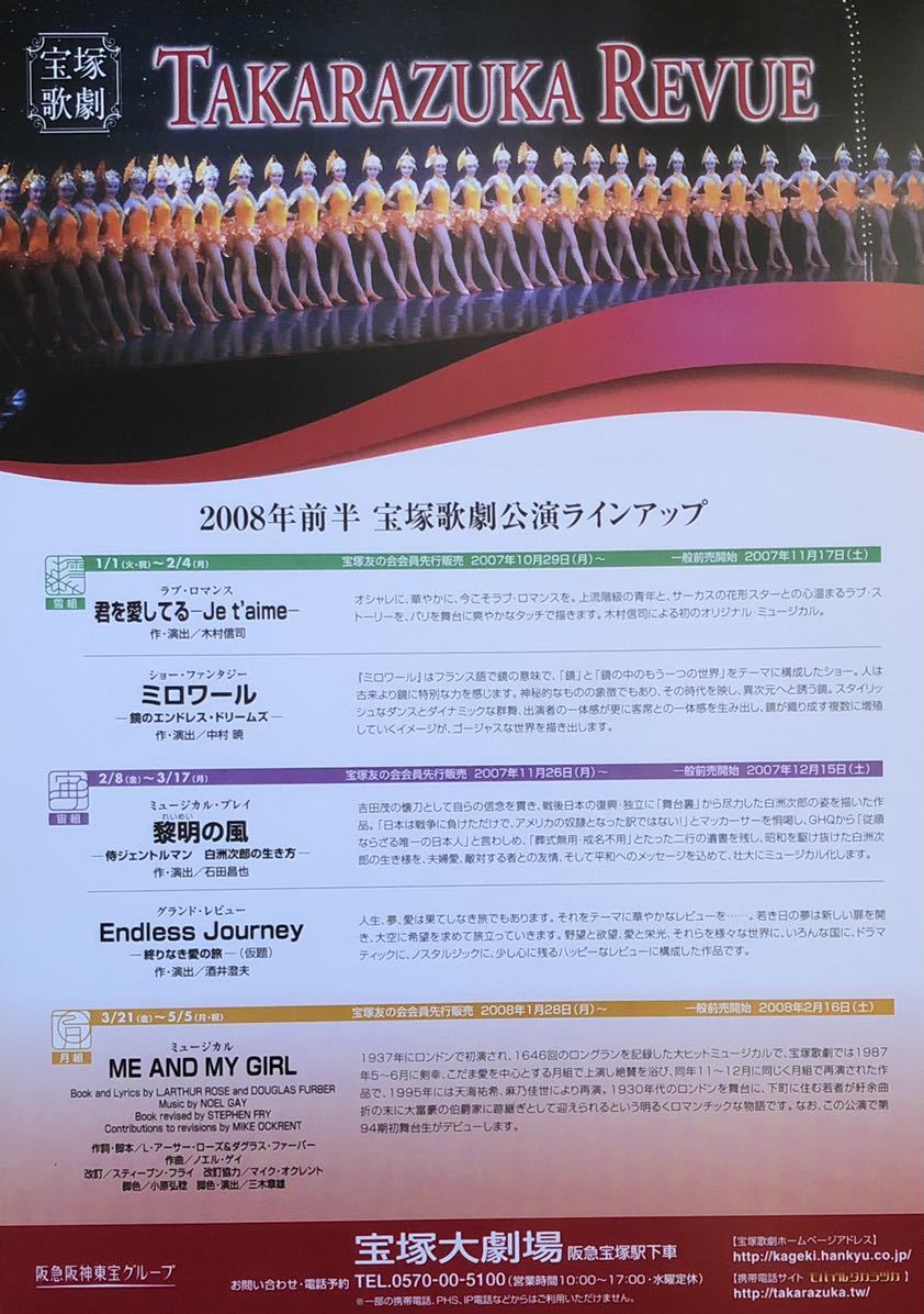 宝塚 93期 初舞台 ラインダンス 2007年 掲載 チラシ 非売品 彩風咲奈 航琉ひびき 愛月ひかる 十碧れいや 芹香斗亜 蒼羽りく 星吹彩翔_画像1