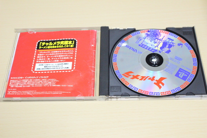 【動作品】PS1 チャルメラ 三昧シリーズ ビクター PSの画像3