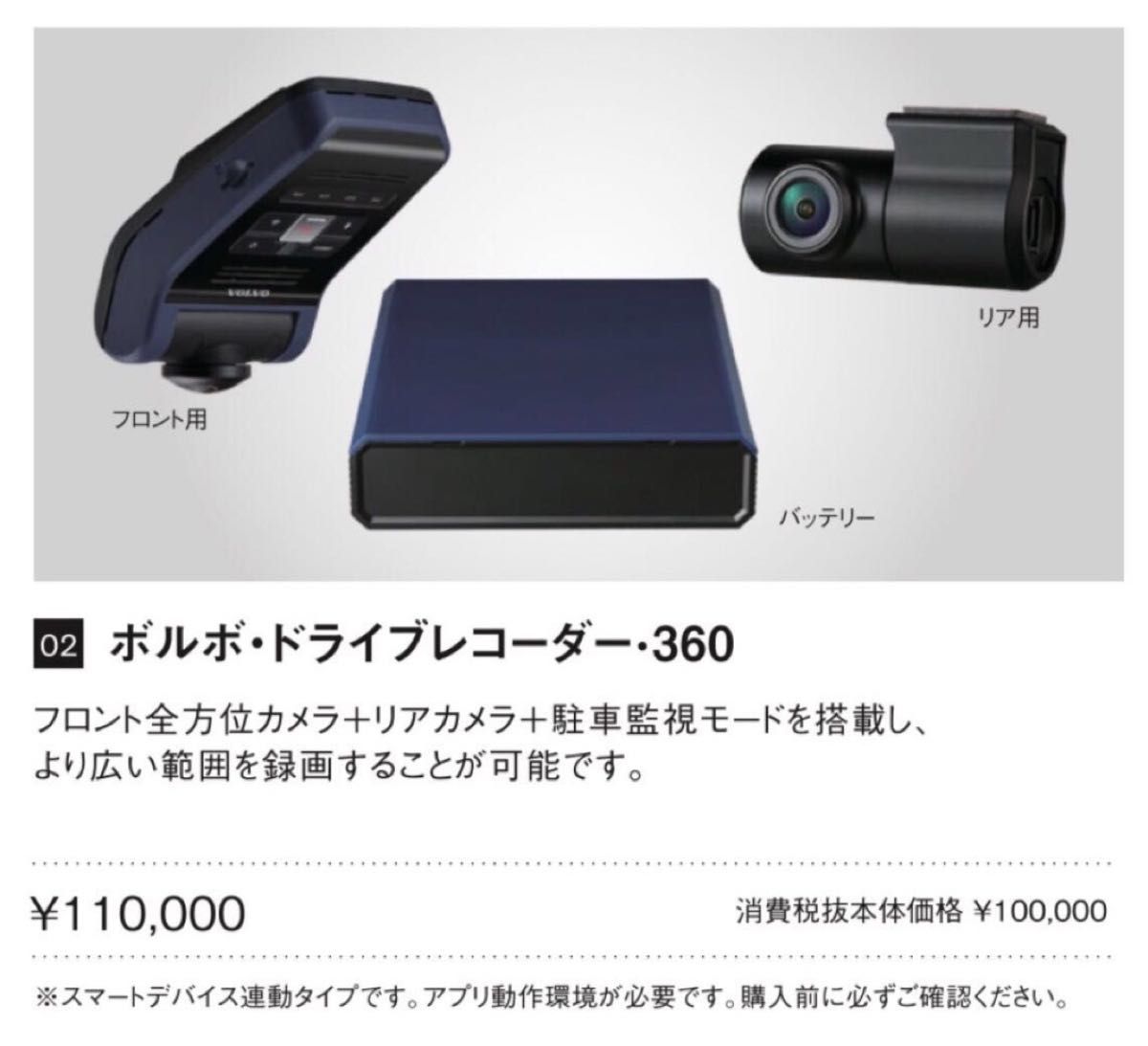 値下げ可能 VOLVO 純正 ドライブレコーダー - アクセサリー 値下げ可能 VOLVO 純正 ドライブレコーダー - アクセサリー