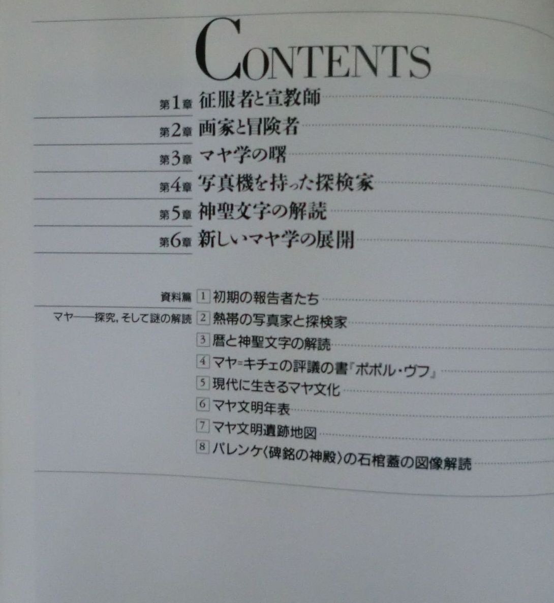 ヤフオク 単行 マヤ文明 失われた都市を求めて クロード ヤフオク 単行 マヤ文明 失われた都市を求めて クロード