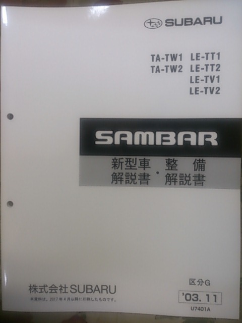 サンバー　2003 新型車　整備書　TT,TV,TW　SUBARU SAMBAR_画像1