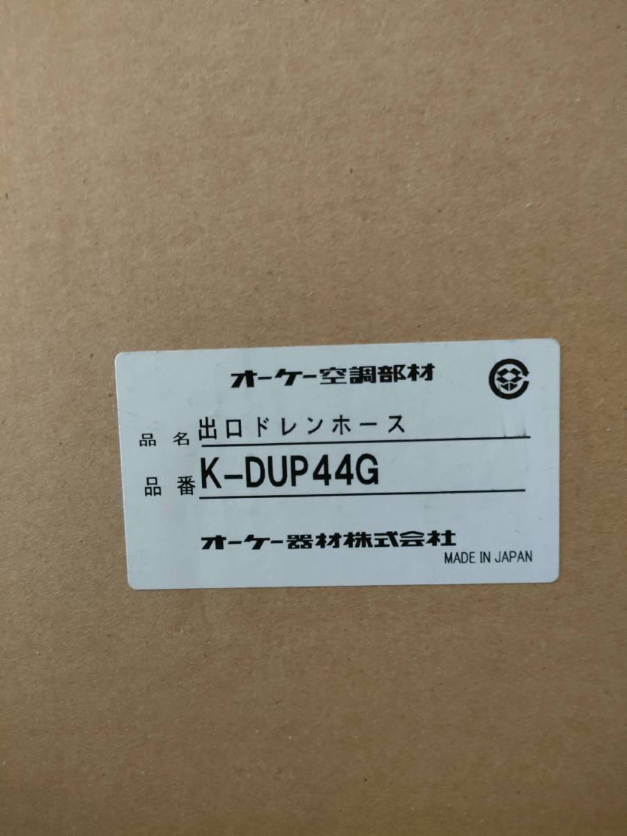 出口ドレンホース K DUP44G | tspea.org