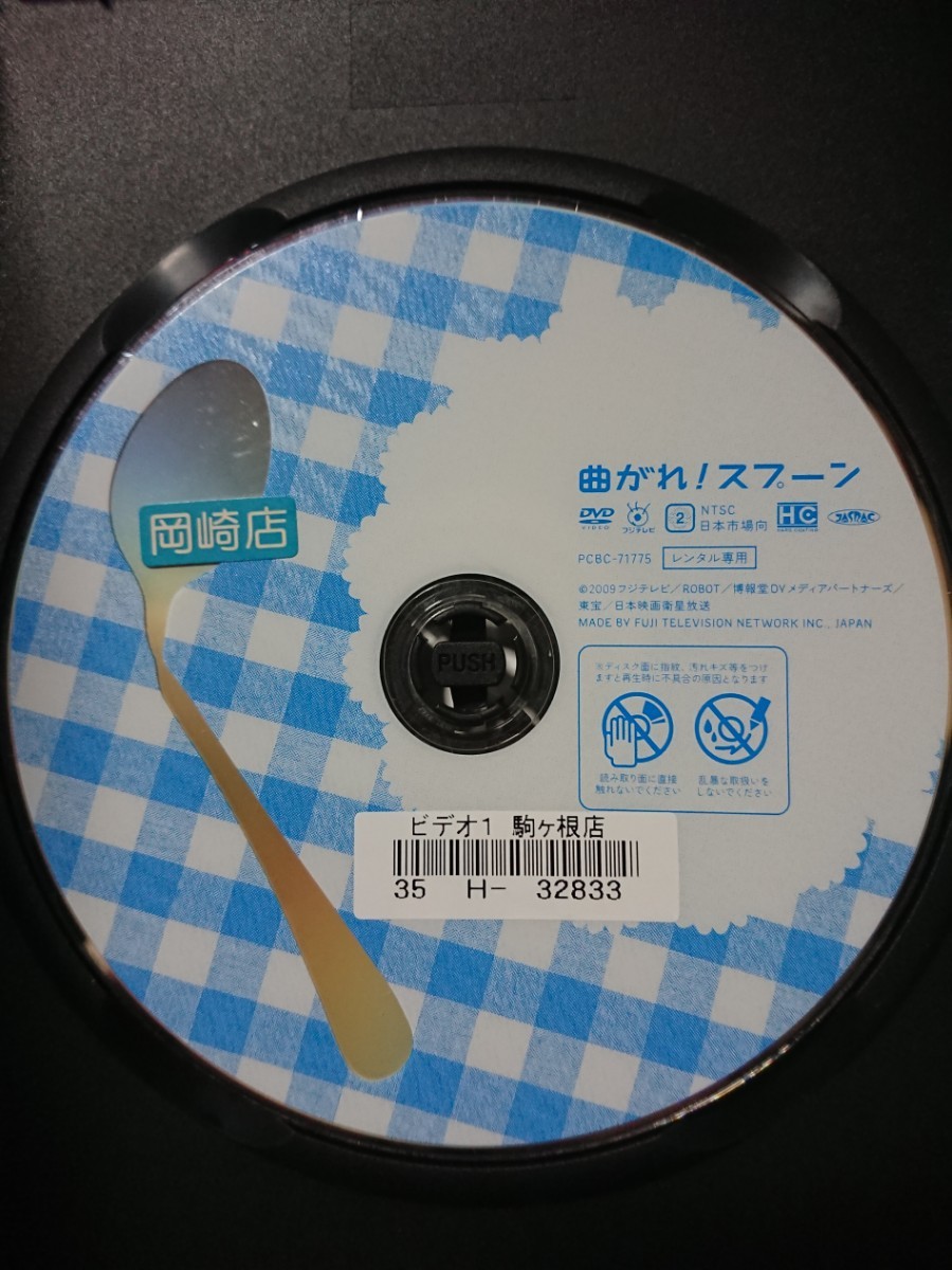 曲がれスプーン DVD/長澤まさみ 三宅弘城 諏訪雅 中川晴樹 辻修 川島潤哉 岩井秀人 志賀廣太郎 寺島進_画像3