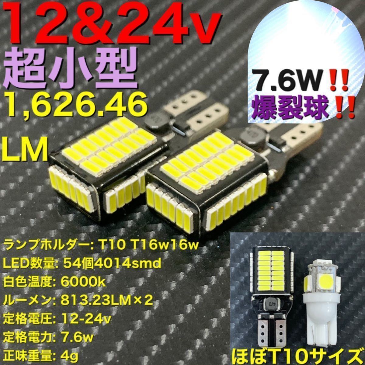 led T10 T16 T15 DC12-24V 813.23LM×2 24V 12V ウェッジ球 バックランプ ポジションランプ ナンバー灯 ルームランプ　カーテシ_画像1