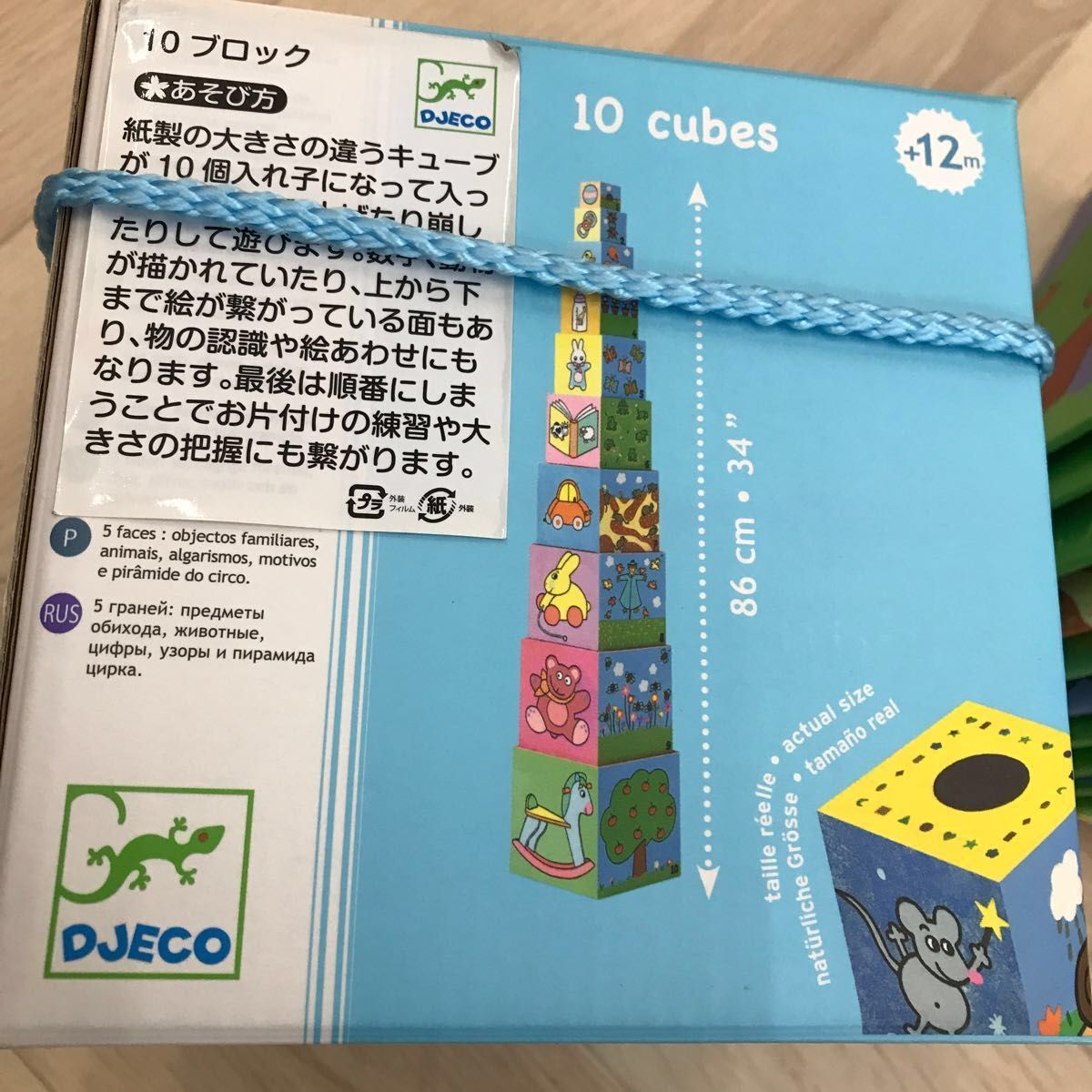 DJECO ジェコ　知育玩具　紙製積み木　10ブロック