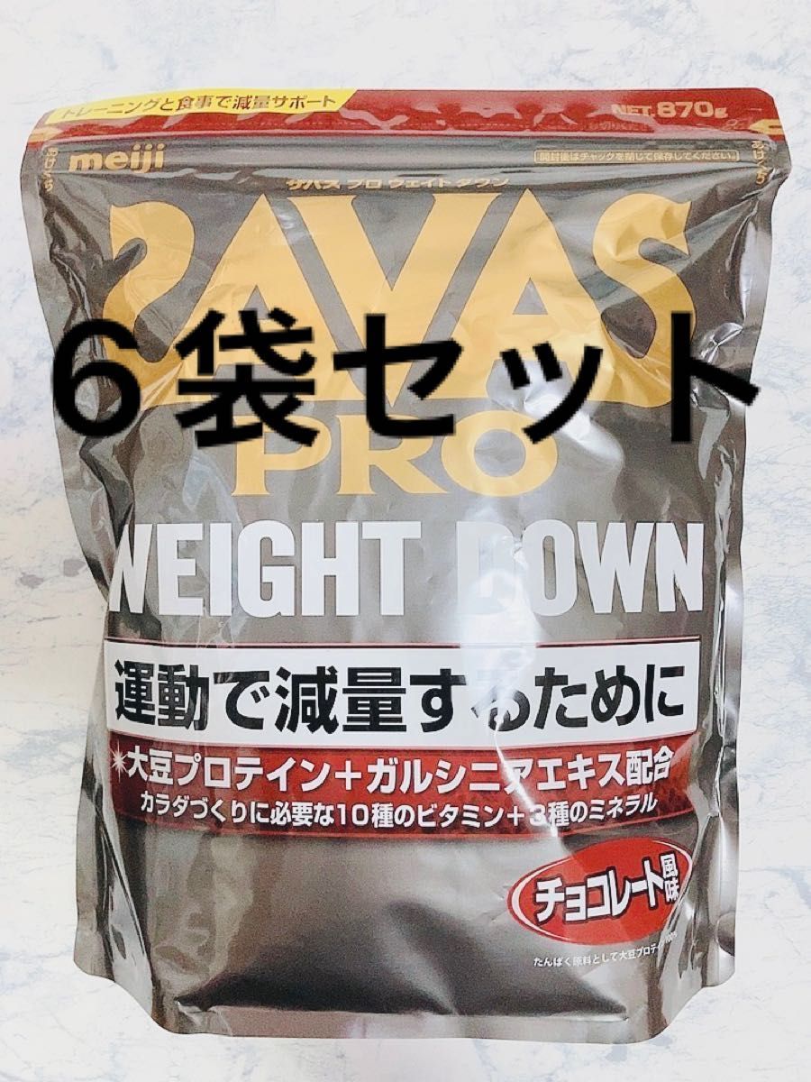 SAVASザバスアスリートウェイトダウンチョコレート風味870g