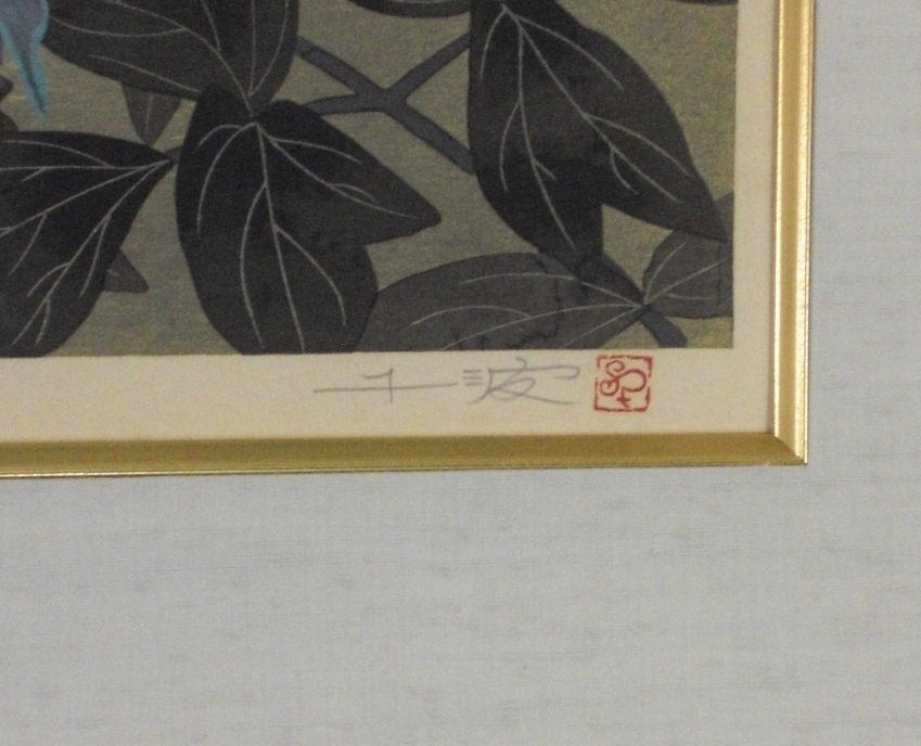 中島千波 紅白牡丹図 木版画 直筆サイン入り 限定 4月9日 日 迄の