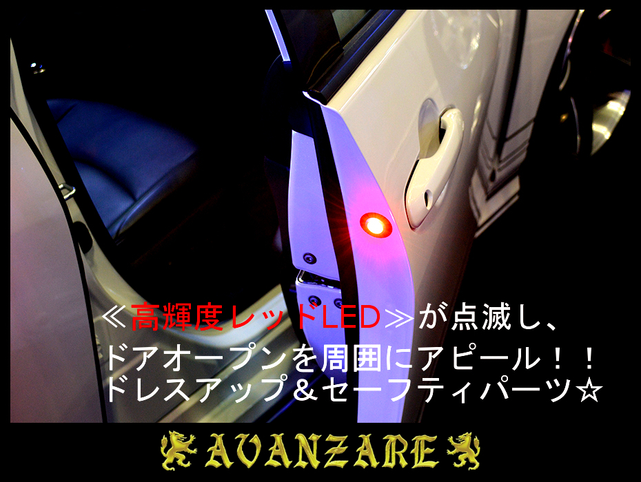 ≪AVANZARE≫ 50プリウス 前期／後期　ドアワーニングフラッシュLEDキット／高輝度レッドLED 点滅_画像5