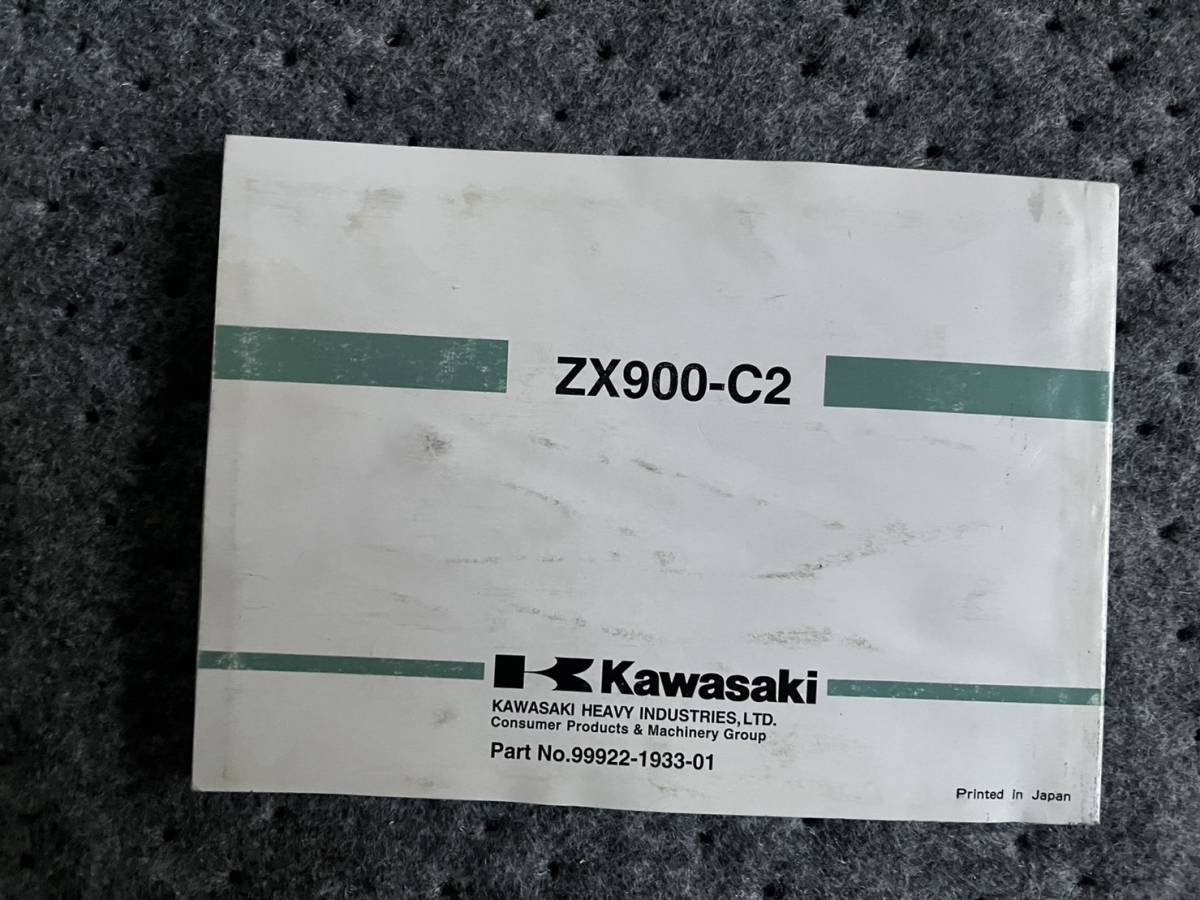 送料安 Ninja ZX-9R ZX900-C2 海外版 取扱説明書　オーナーズマニュアル_画像2