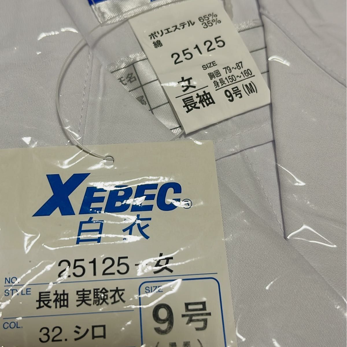 XEBEC ジーベック 白衣 25125 実験衣