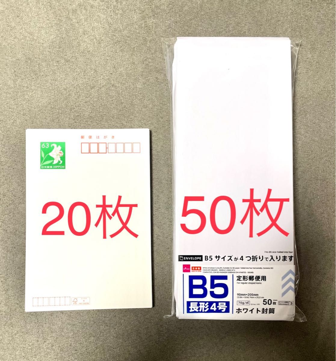 新品未使用 官製はがき63円20枚 普通紙 長形4号 B5 白封筒 封筒 新品未使用 官製はがき63円20枚 普通紙 長形4号 B5 白封筒 封筒