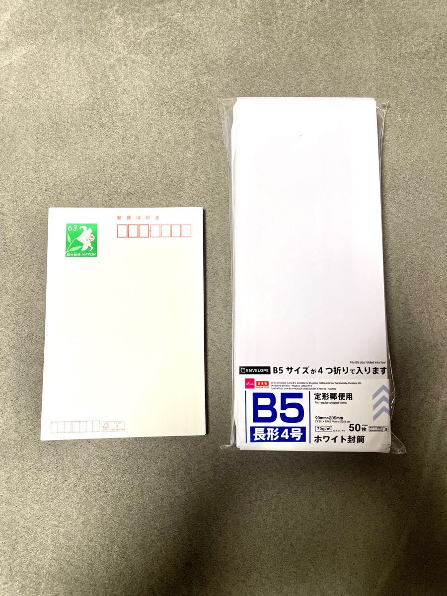 新品未使用 官製はがき63円20枚 普通紙 長形4号 B5 白封筒 封筒 新品未使用 官製はがき63円20枚 普通紙 長形4号 B5 白封筒 封筒