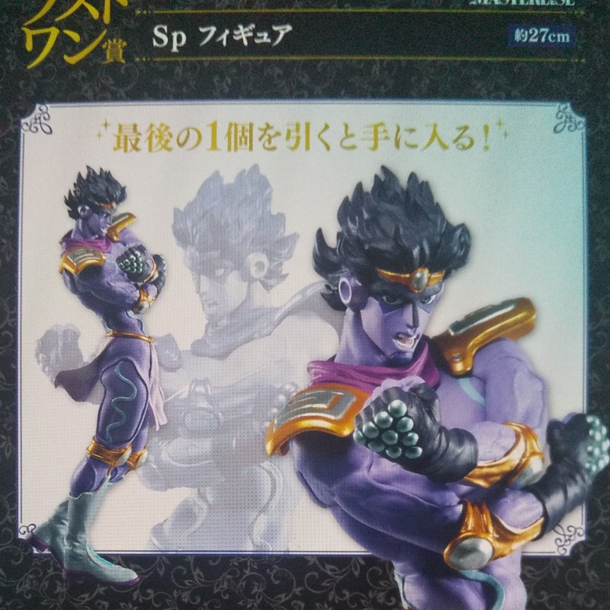 一番くじ ジョジョの奇妙な冒険 ストーンオーシャンSTAND'S ASSEMBLE