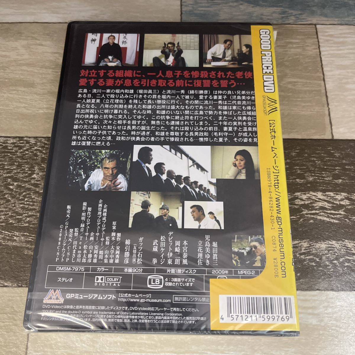 に249 実録・鯨道11 斬侠（DVD）新品未開封_画像2