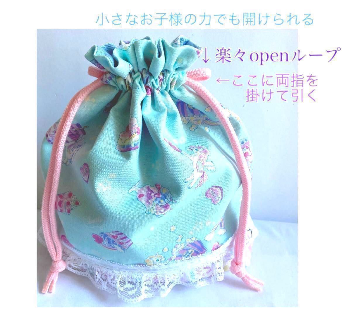 ＊ 給食袋. 巾着袋／handmade ＊ babyユニコーン. 楽々オープン.ループ付　サテンフリルレース. 裏付き. マチ付