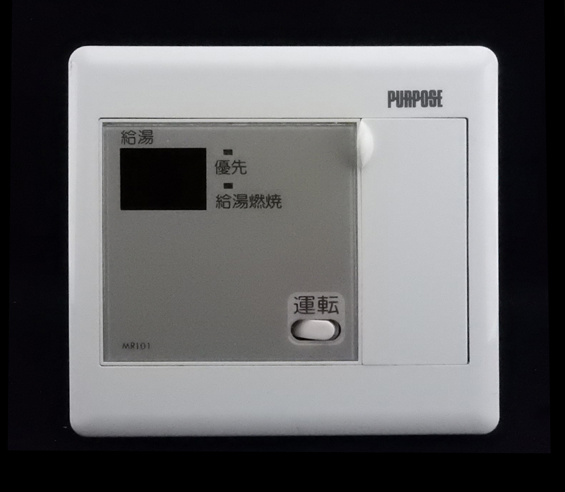 MR101 パーパス PURPOSE 給湯器 リモコン 返品可能 送料無料 MR101 パーパス PURPOSE 給湯器 リモコン 返品可能 送料無料