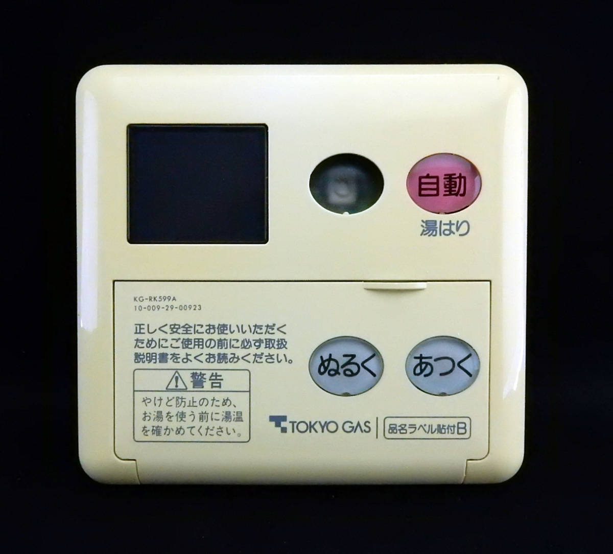 MC-70V リンナイ Rinnai KG-RK599A 10-009-29-00923 東京ガス MC-70V リンナイ Rinnai KG-RK599A 10-009-29-00923 東京ガス