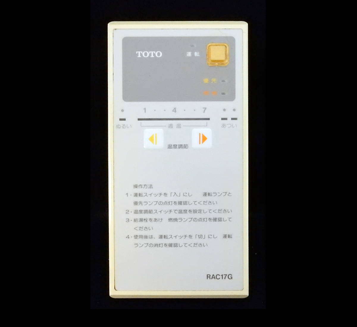 RAC17G TOTO 給湯器 リモコン■返品可能■送料無料■動作確認済■ためし購入可■すぐ使える■コントローラー●230429 834+