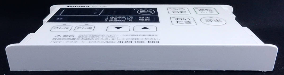 FC-126 パロマ Paloma 給湯器 リモコン 返品可能 送料無料 動作 FC-126 パロマ Paloma 給湯器 リモコン 返品可能 送料無料 動作