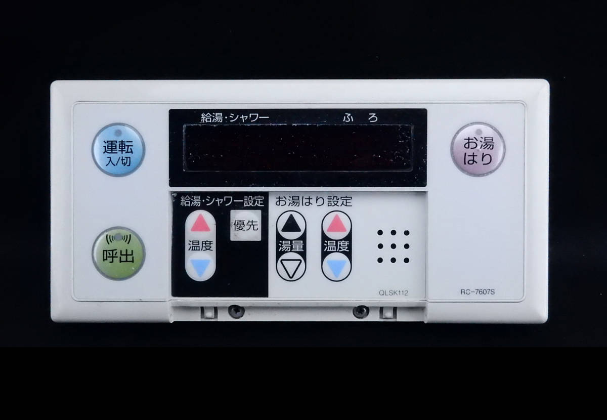 RC-7607S QLSK112 ノーリツ NORITZ 給湯器 リモコン 返品可能 RC-7607S QLSK112 ノーリツ NORITZ 給湯器 リモコン 返品可能