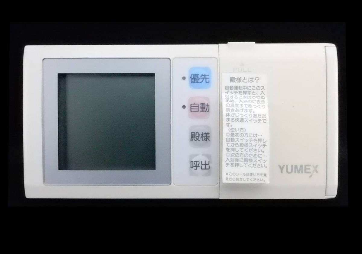 ユメックス YUMEX 給湯 リモコン B70(N)・B74(N) 給湯リモコン■返品可能■送料無料■動作確認済■ためし購入可■すぐ使える●230419 1645+_画像1