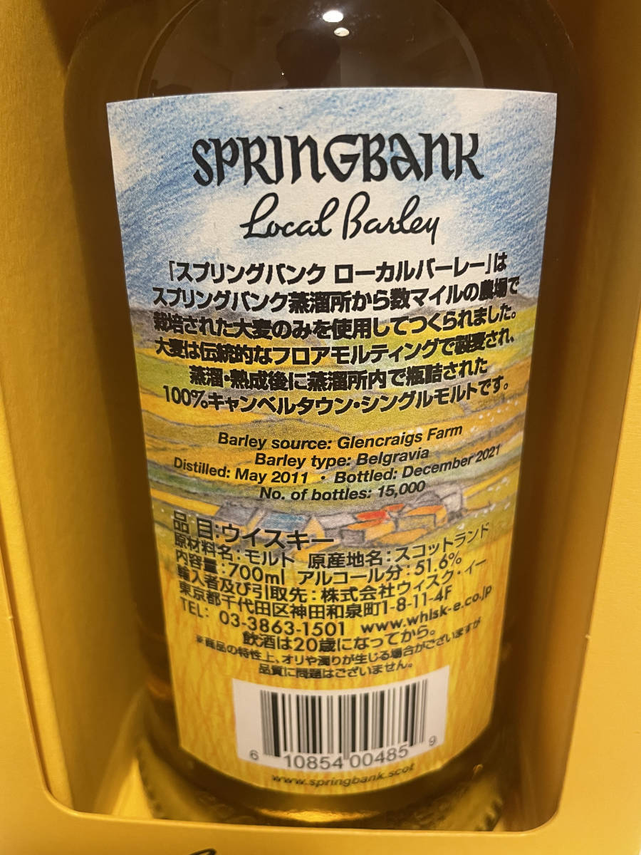 スプリングバンク ローカルバーレイ 10年 700ml 51.6% Springbank