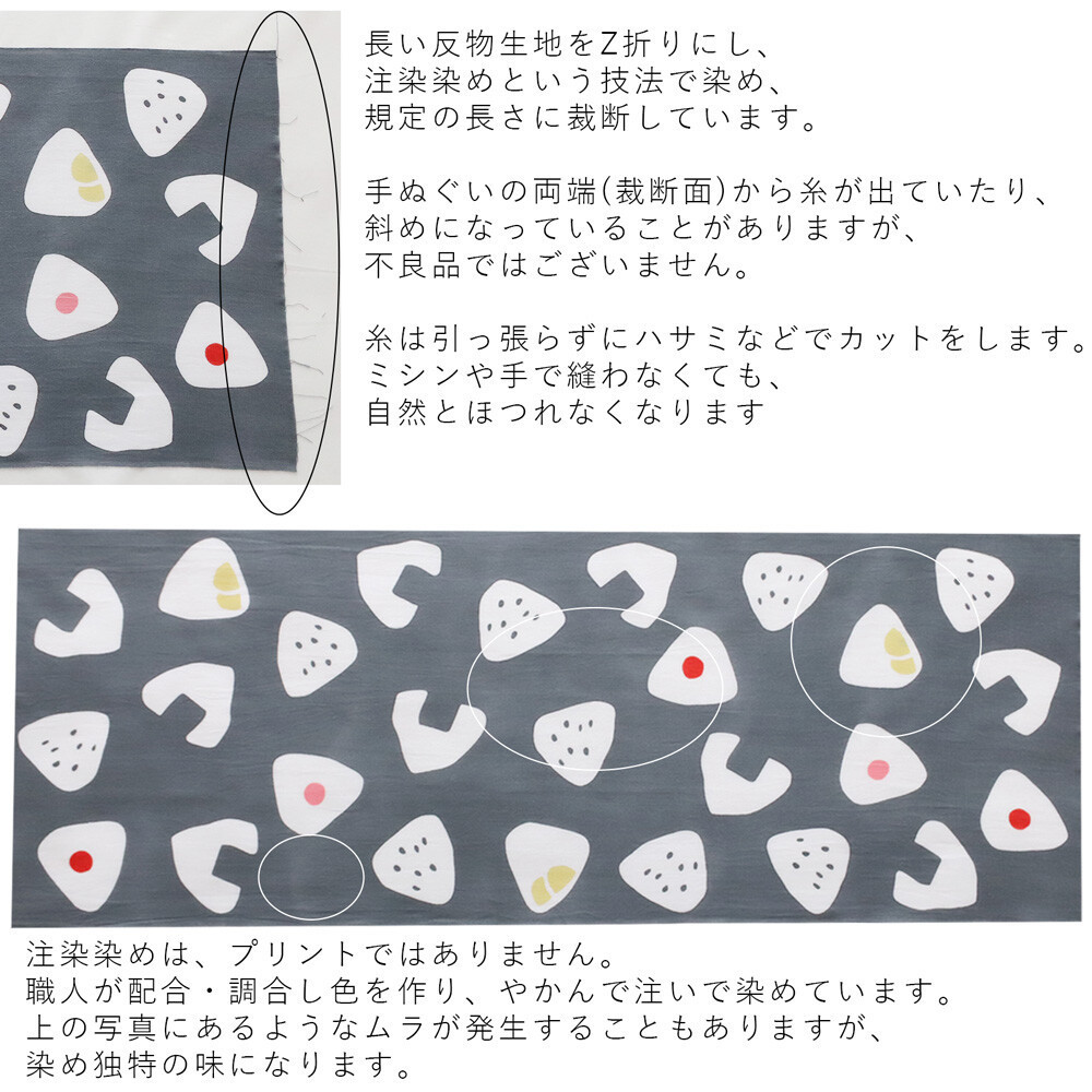 日本手ぬぐい 和柄 おしゃれ おにぎり グレー おむすび IKS COLLECTION 34cm×88cm 本格注染 手拭い 手ぬぐい_画像6