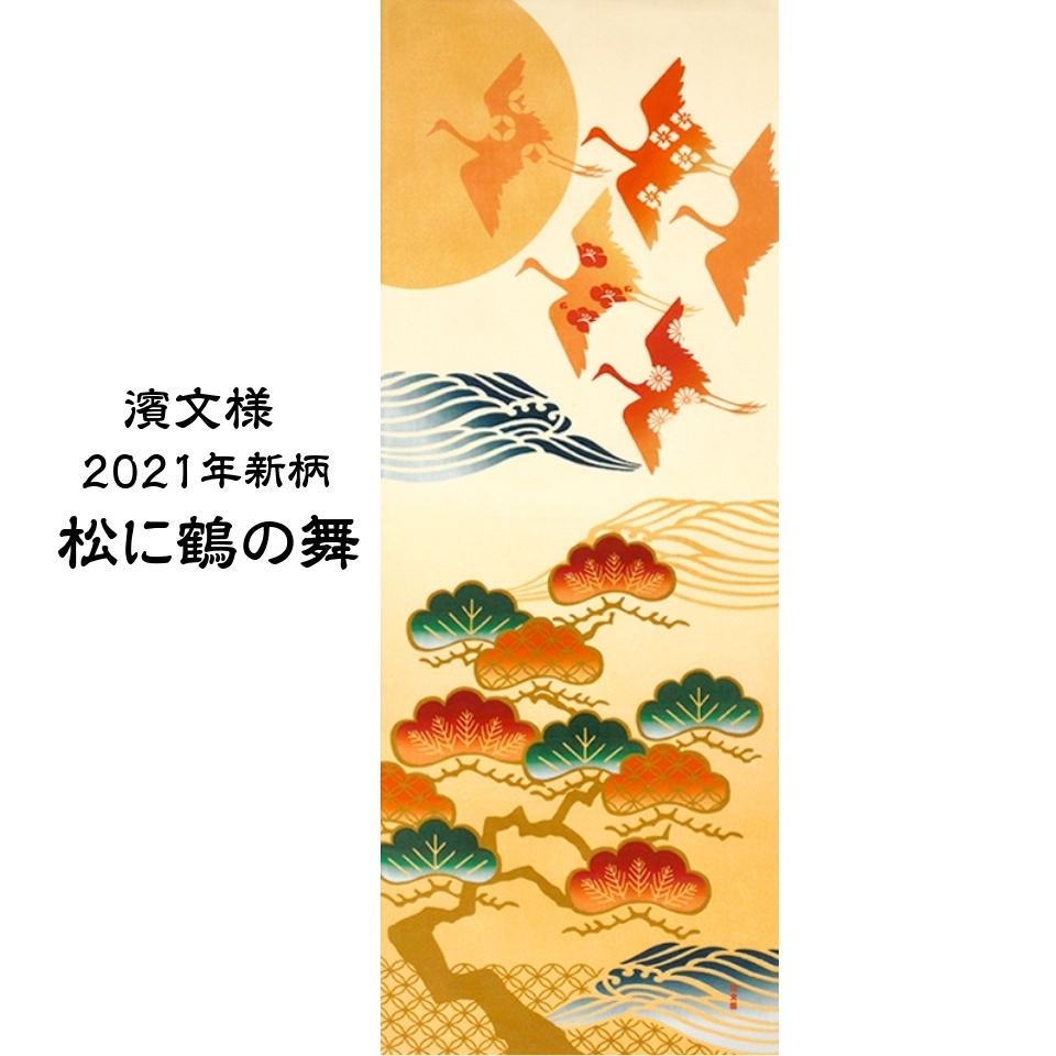 . writing sama . hand ... pine . crane. Mai New Year pine bamboo plum winter .. hand .. New Year (Spring) 