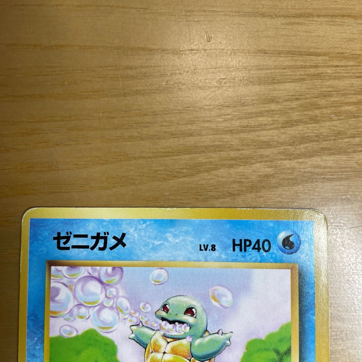 旧裏 マークなし】 ポケモンカード ゼニガメ・カメール 旧裏面 旧裏 マークなし】 ポケモンカード ゼニガメ・カメール 旧裏面
