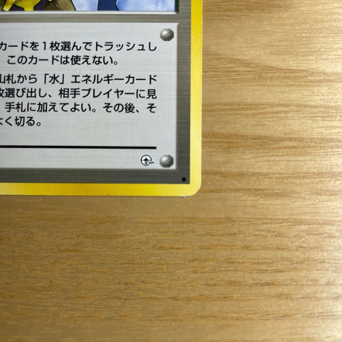 旧裏面 美品】カスミのなみだ ポケモンカード マークあり 旧裏面 美品】カスミのなみだ ポケモンカード マークあり