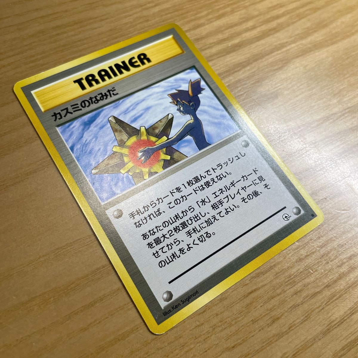 旧裏面 美品】カスミのなみだ ポケモンカード マークあり 旧裏面 美品】カスミのなみだ ポケモンカード マークあり
