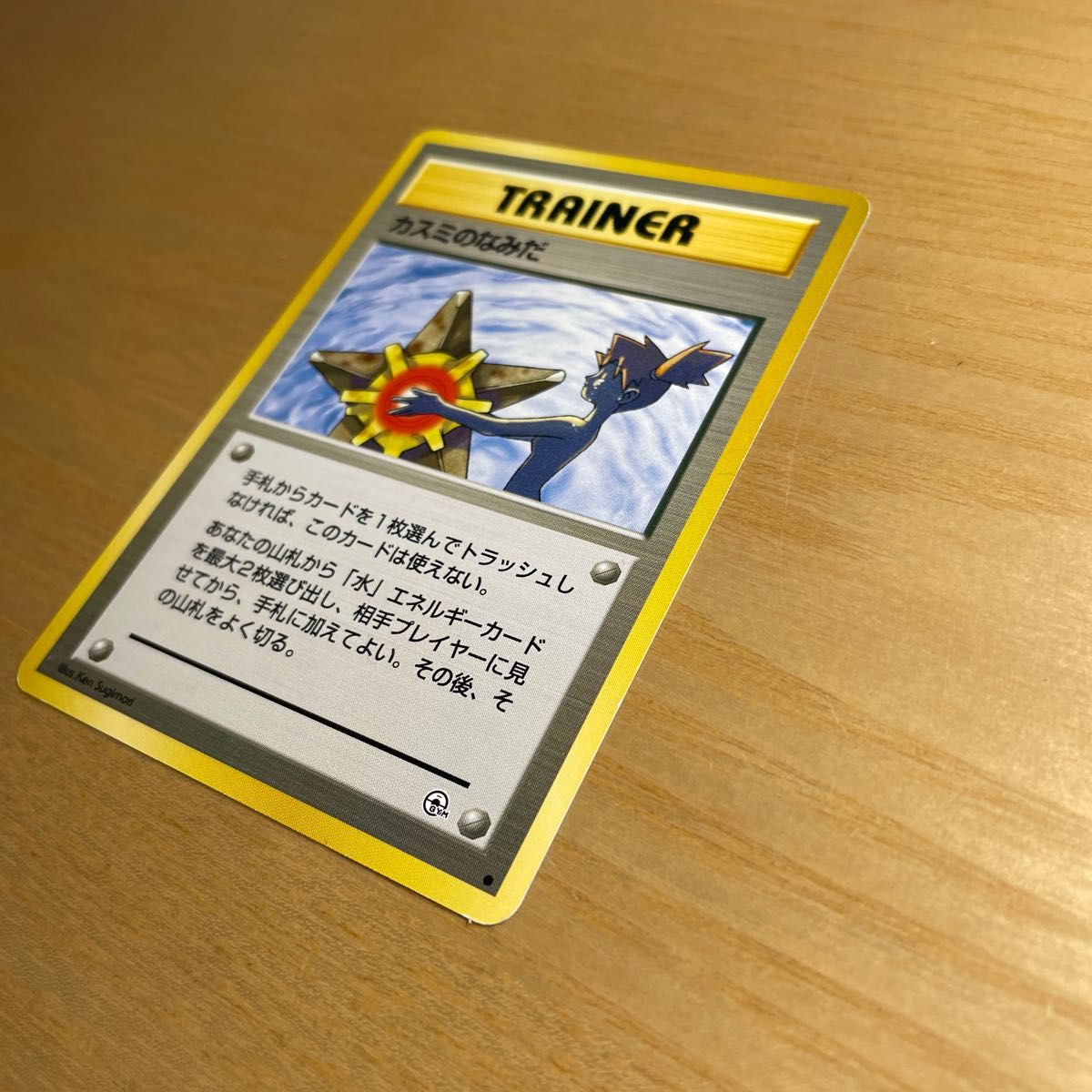 旧裏面 美品】カスミのなみだ ポケモンカード マークあり 旧裏面 美品】カスミのなみだ ポケモンカード マークあり
