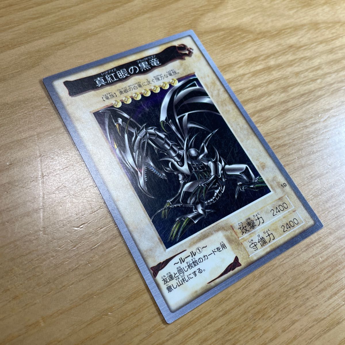 美品 レア】レッドアイズブラックドラゴン 真紅眼の黒竜 遊戯王 美品 レア】レッドアイズブラックドラゴン 真紅眼の黒竜 遊戯王