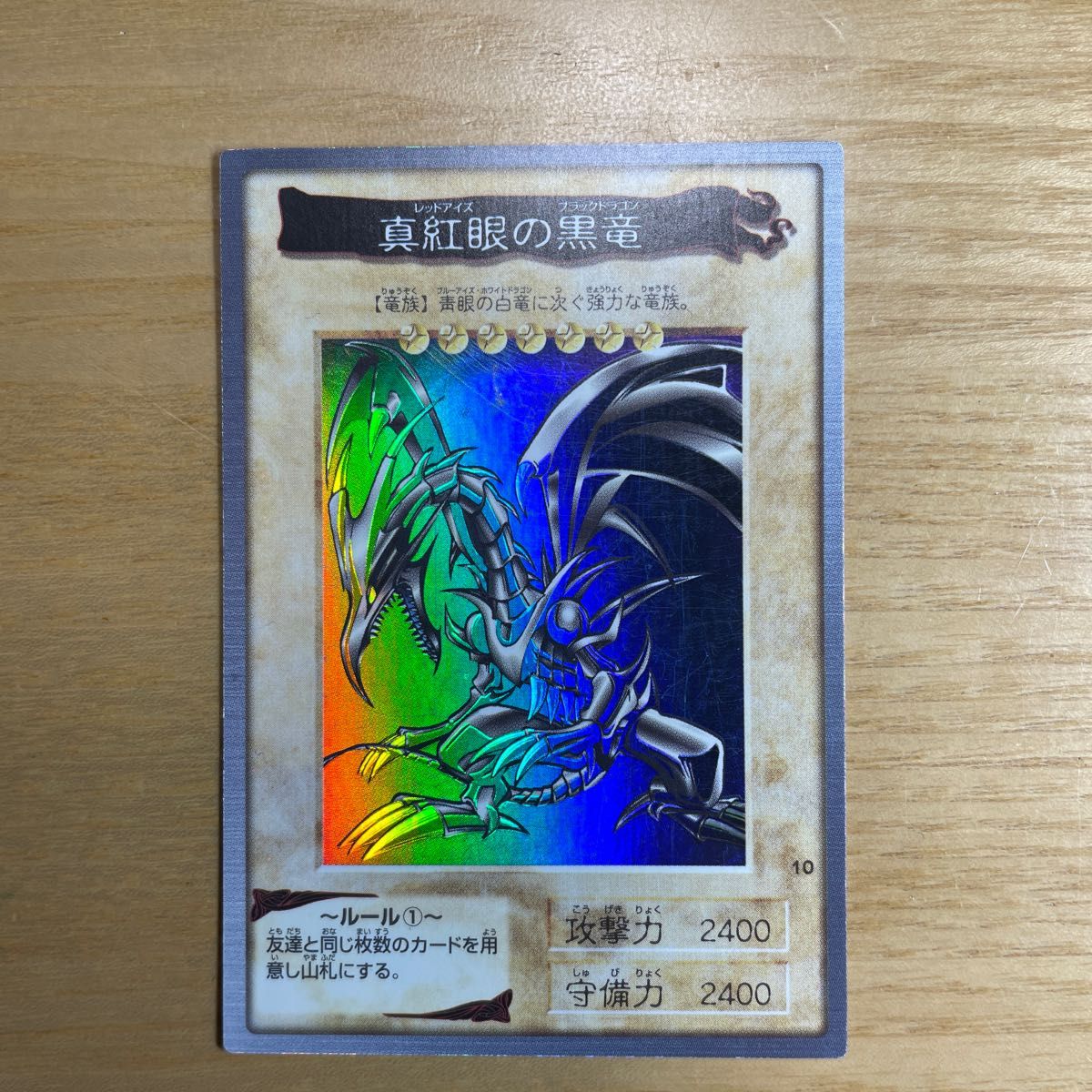 美品 レア】レッドアイズブラックドラゴン 真紅眼の黒竜 遊戯王 美品 レア】レッドアイズブラックドラゴン 真紅眼の黒竜 遊戯王